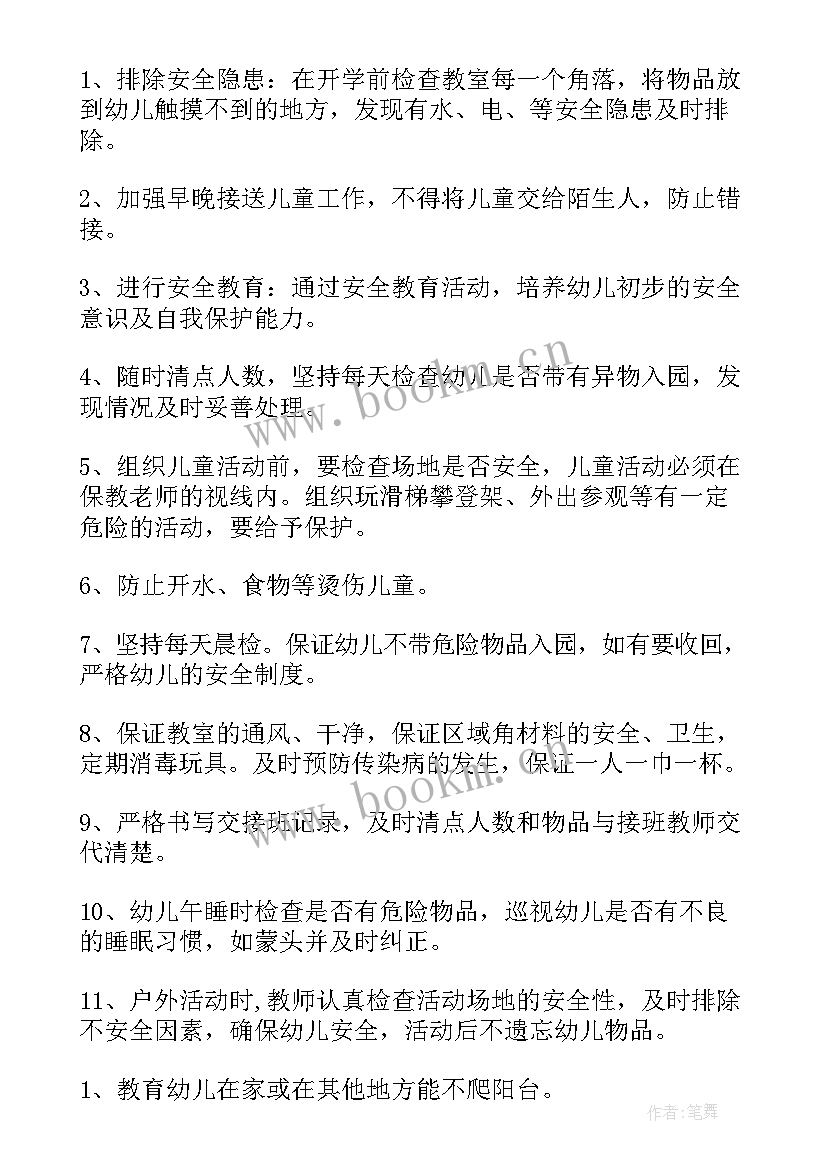 最新幼儿园安全教育活动月计划表 全国交通安全日活动计划幼儿园(优秀5篇)