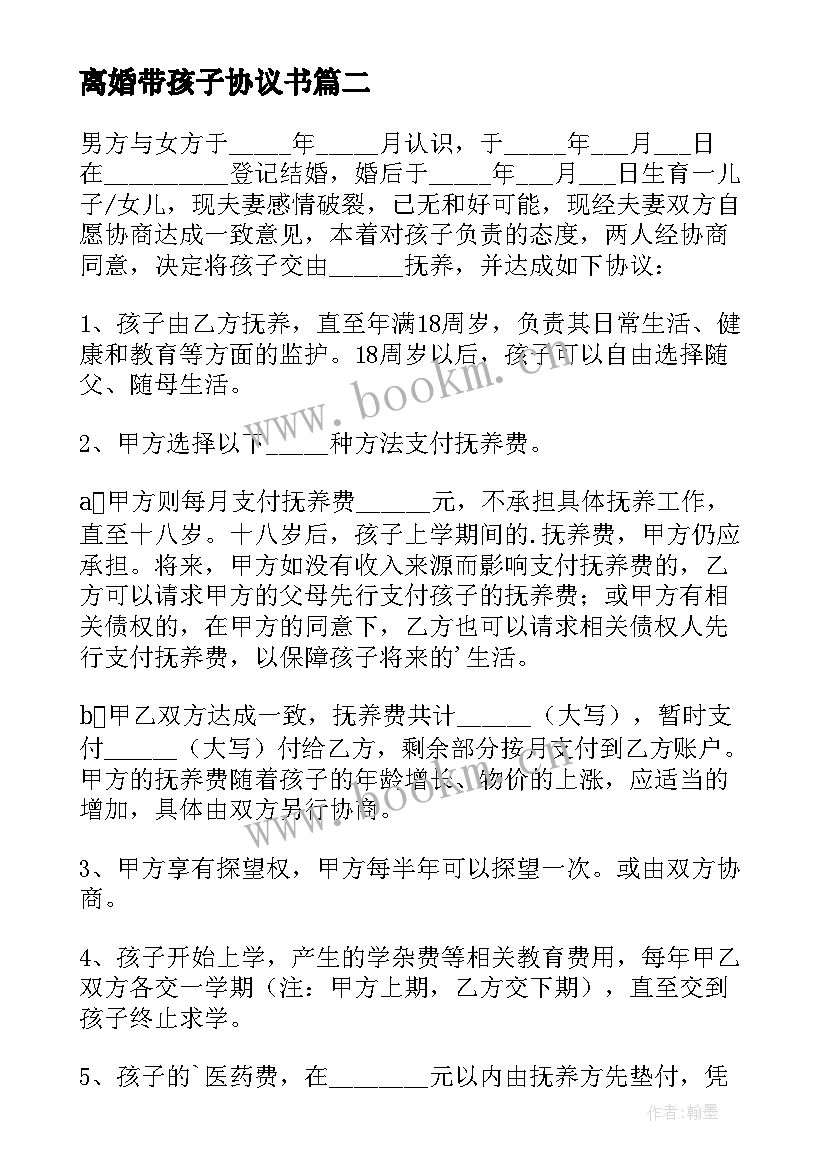 2023年离婚带孩子协议书 夫妻无共同财产有一个孩子离婚的协议书(优质5篇)