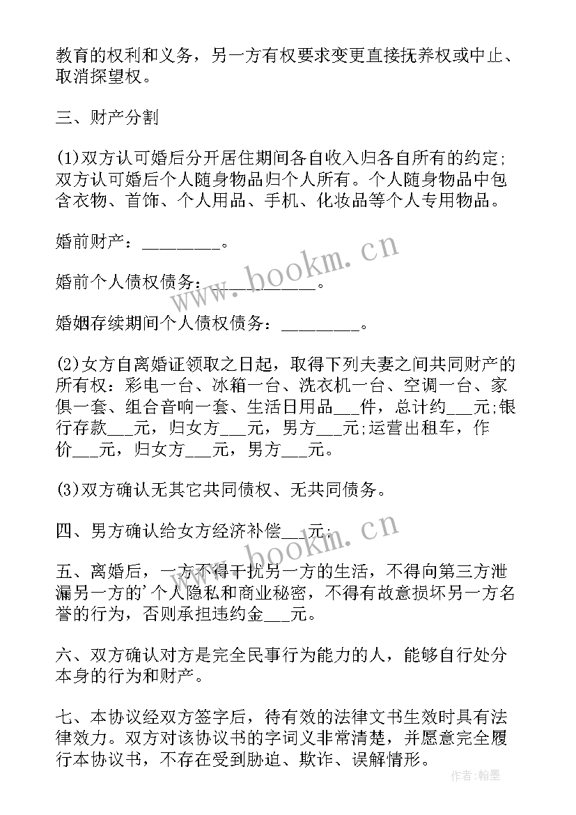 2023年离婚带孩子协议书 夫妻无共同财产有一个孩子离婚的协议书(优质5篇)