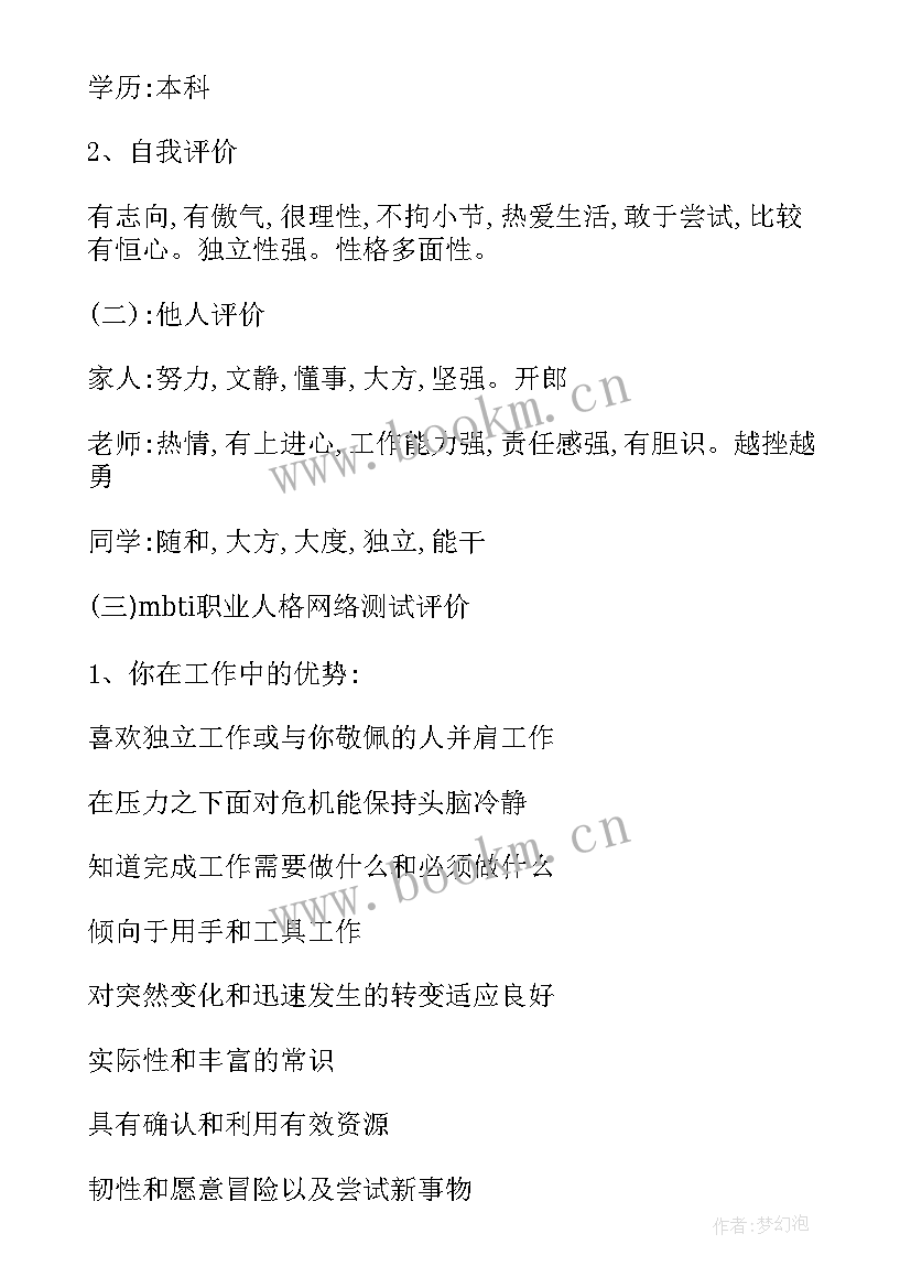 最新面试官未来职业规划(精选7篇)