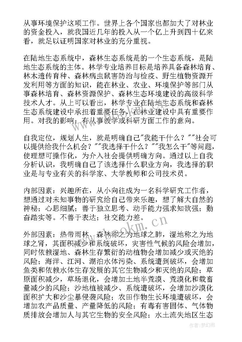 最新面试官未来职业规划(精选7篇)