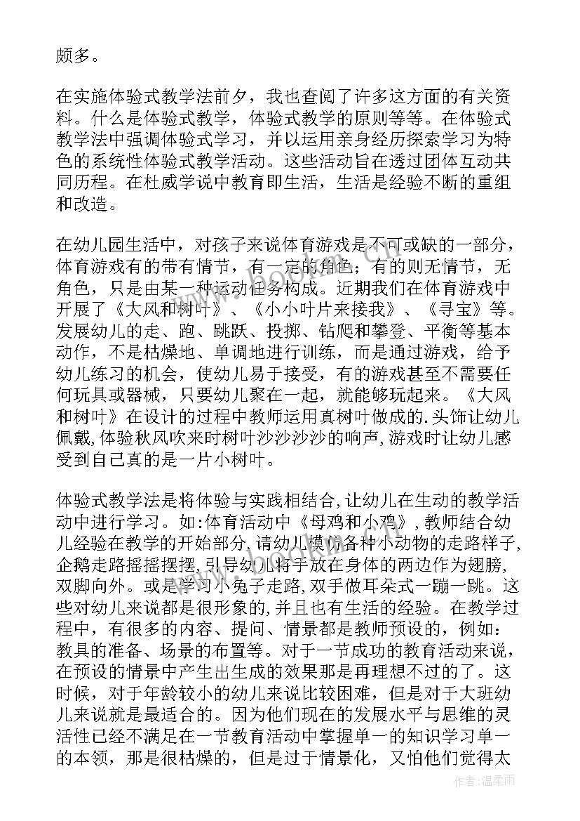 最新体验式教学中学生心得体会(汇总5篇)