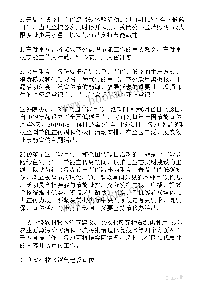 节能宣传周低碳日 节能宣传周和低碳日活动方案(模板6篇)