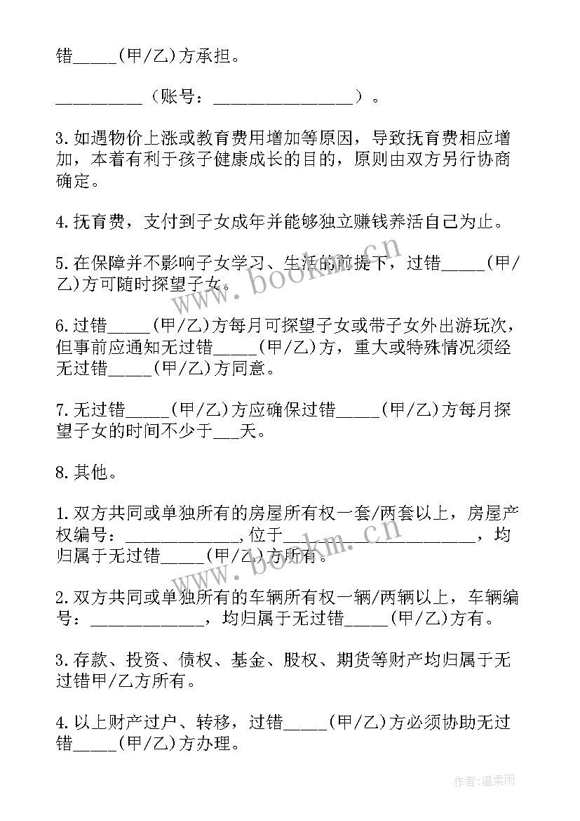 让对方净身出户的离婚协议(模板5篇)