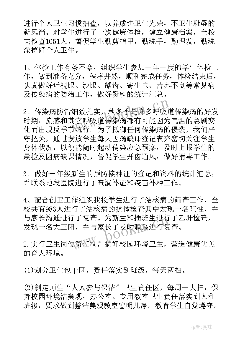 最新学校环境卫生整治工作方案及措施(大全10篇)