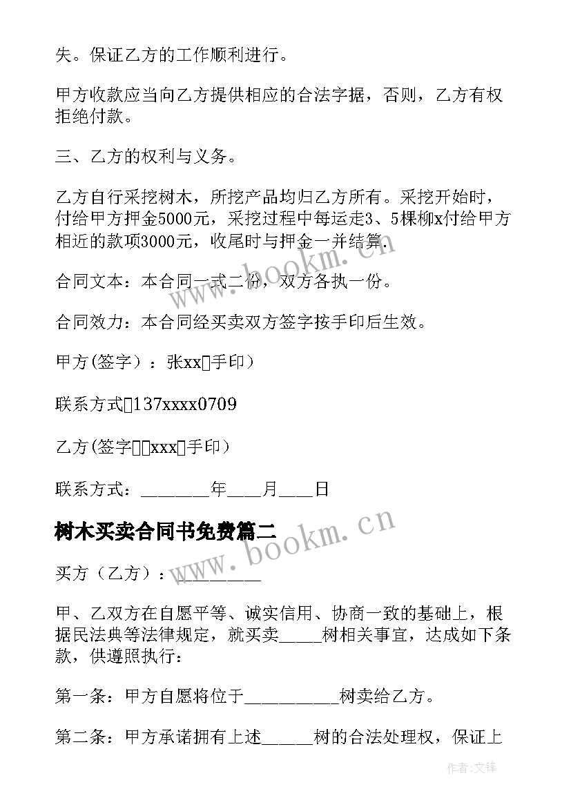 最新树木买卖合同书免费 树木买卖合同(精选10篇)