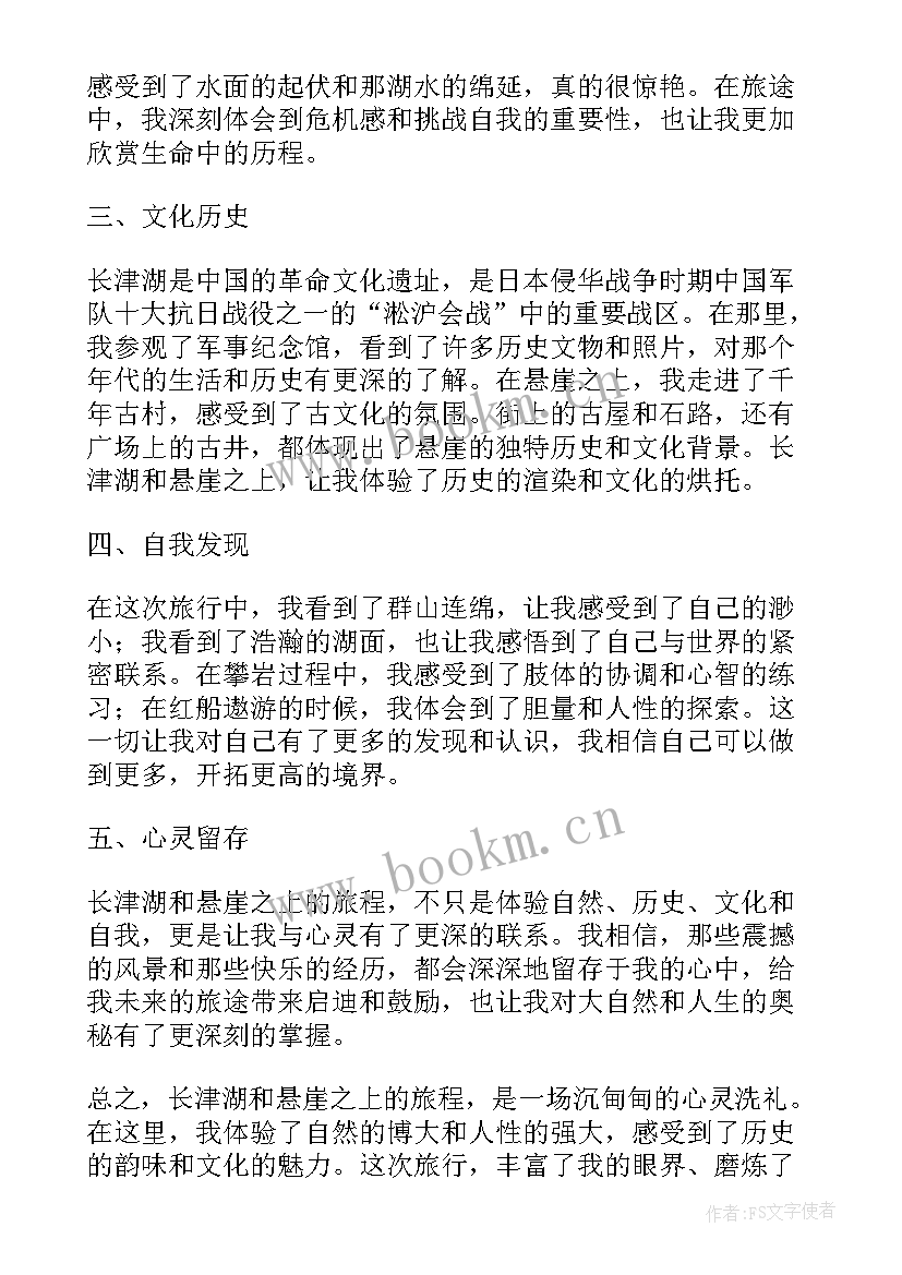 悬崖之上党课心得(通用5篇)