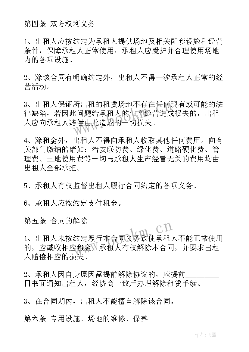 最新办公室租赁合同(汇总5篇)