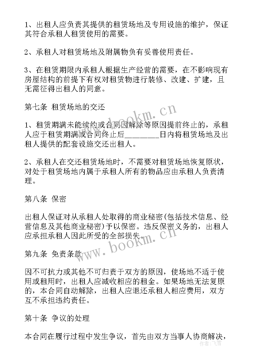 最新办公室租赁合同(汇总5篇)