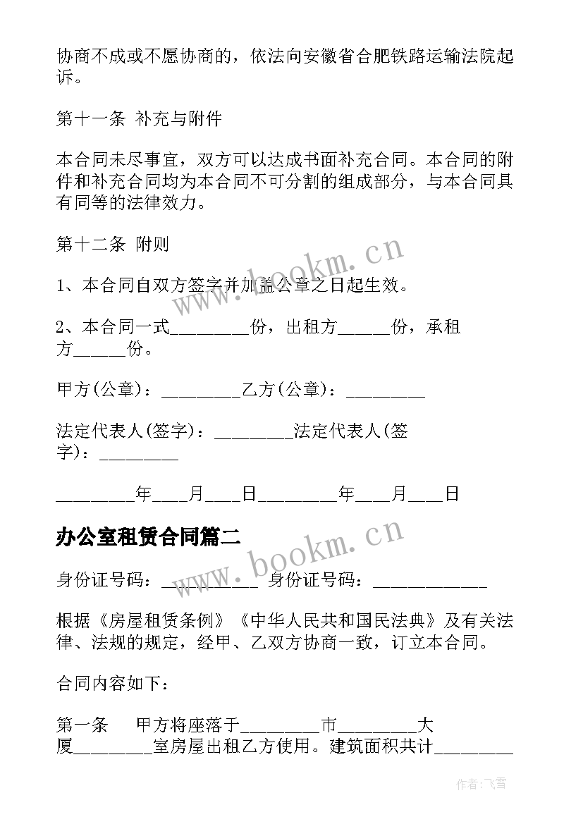 最新办公室租赁合同(汇总5篇)