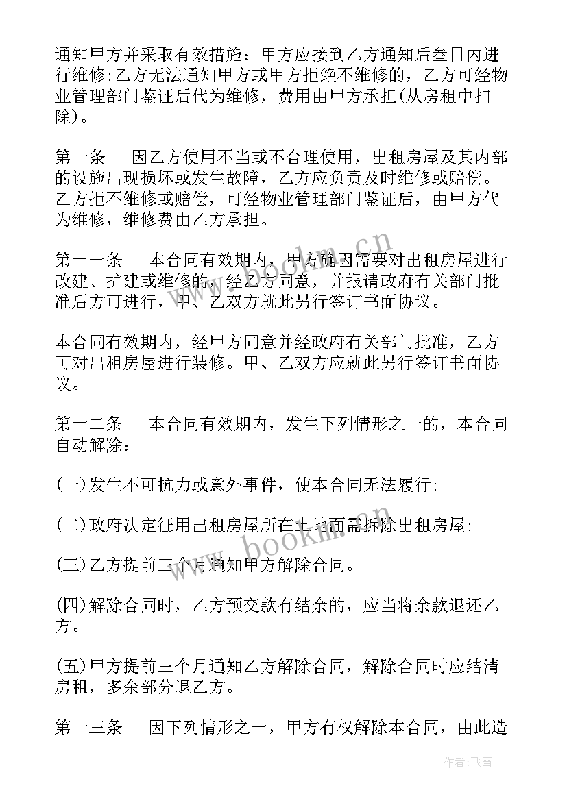 最新办公室租赁合同(汇总5篇)