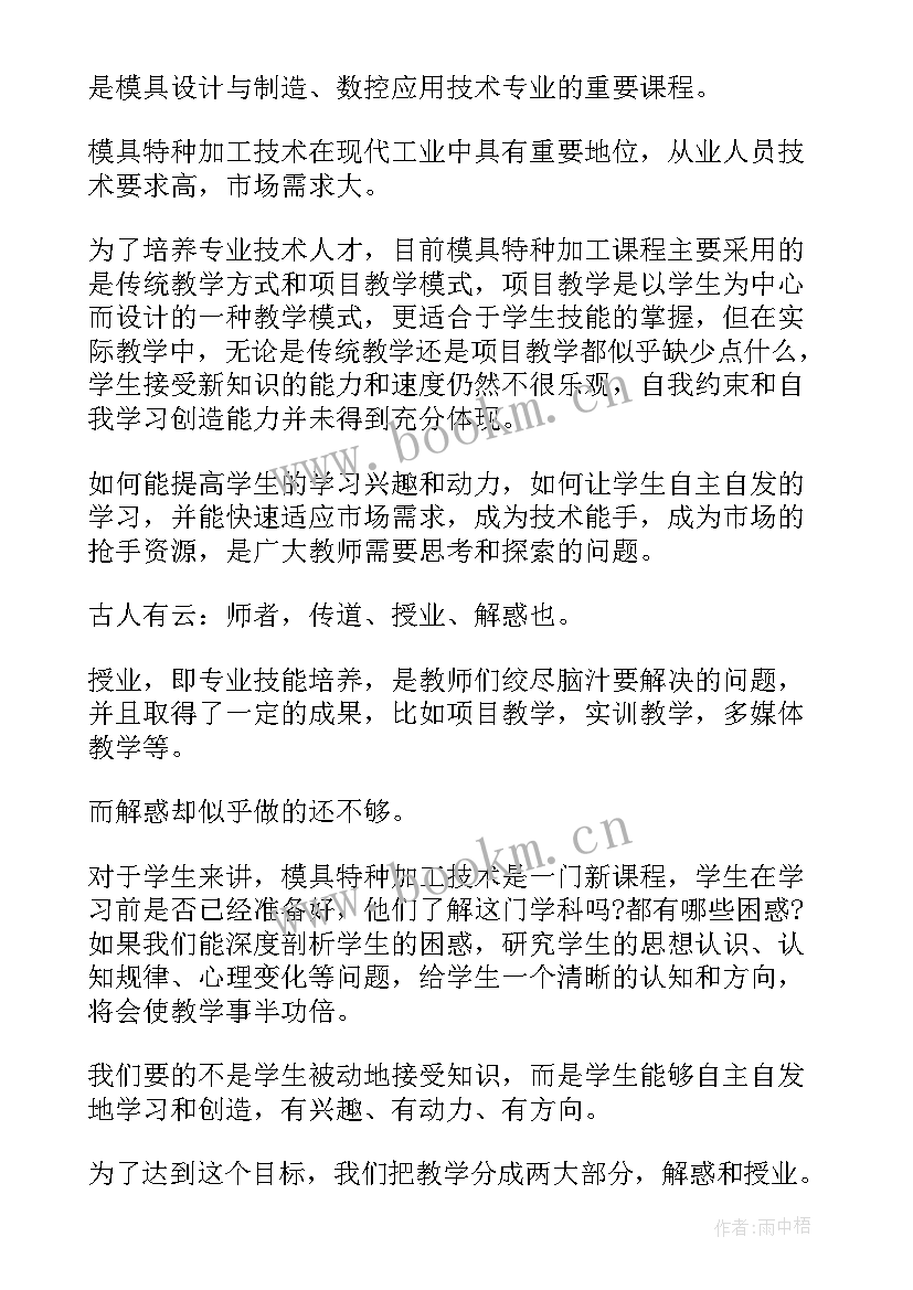 激光特种加工心得体会和感悟 学习精密与特种加工技术心得体会(大全5篇)