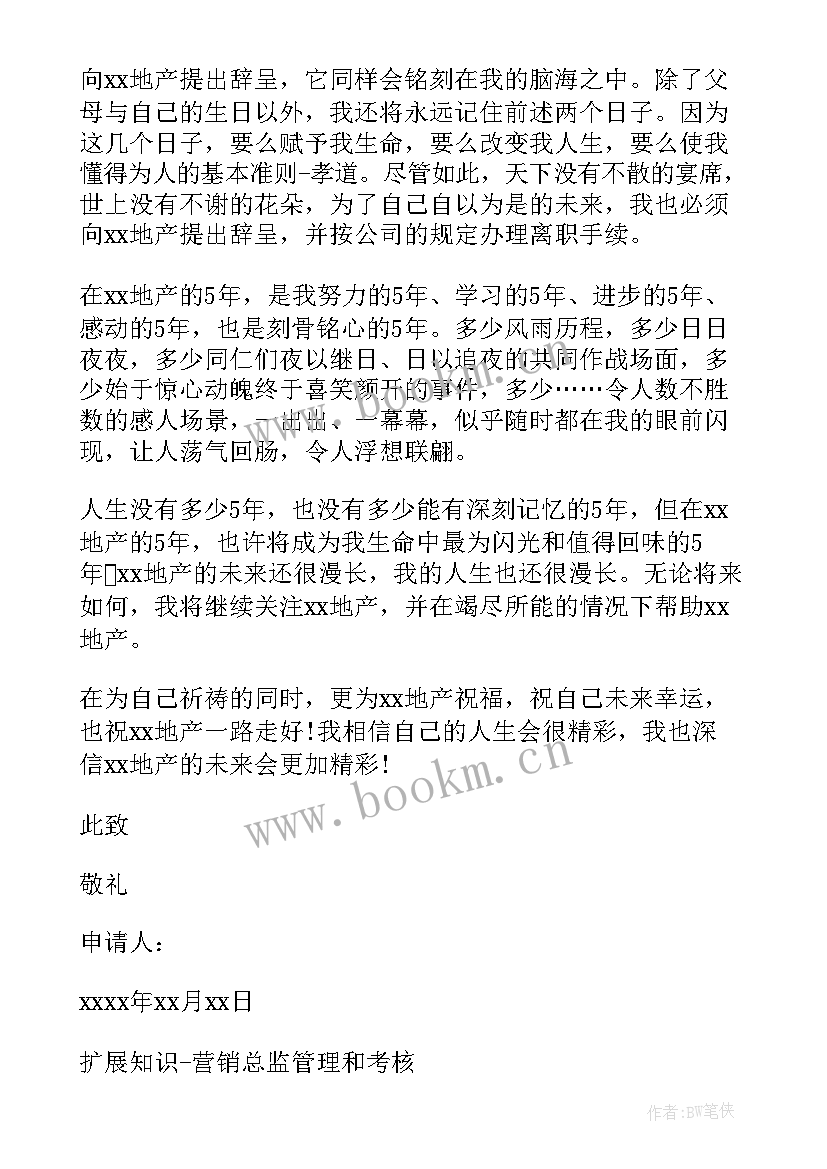 2023年房地产行销总监述职报告 房地产营销总监述职报告(大全5篇)