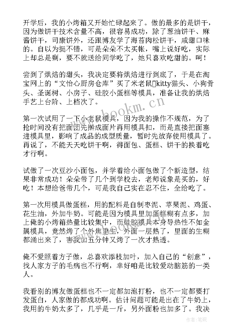 2023年烘焙课的心得体会和感悟(大全5篇)