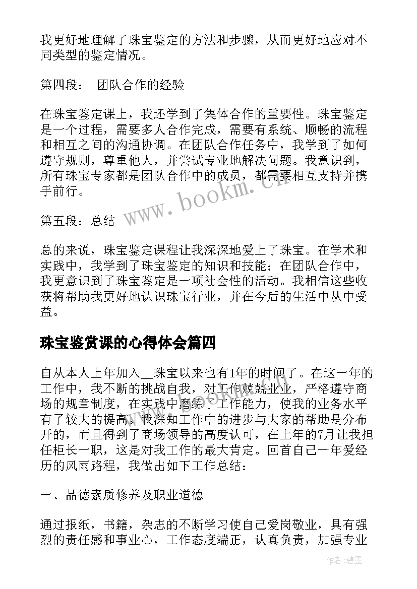 珠宝鉴赏课的心得体会(模板5篇)