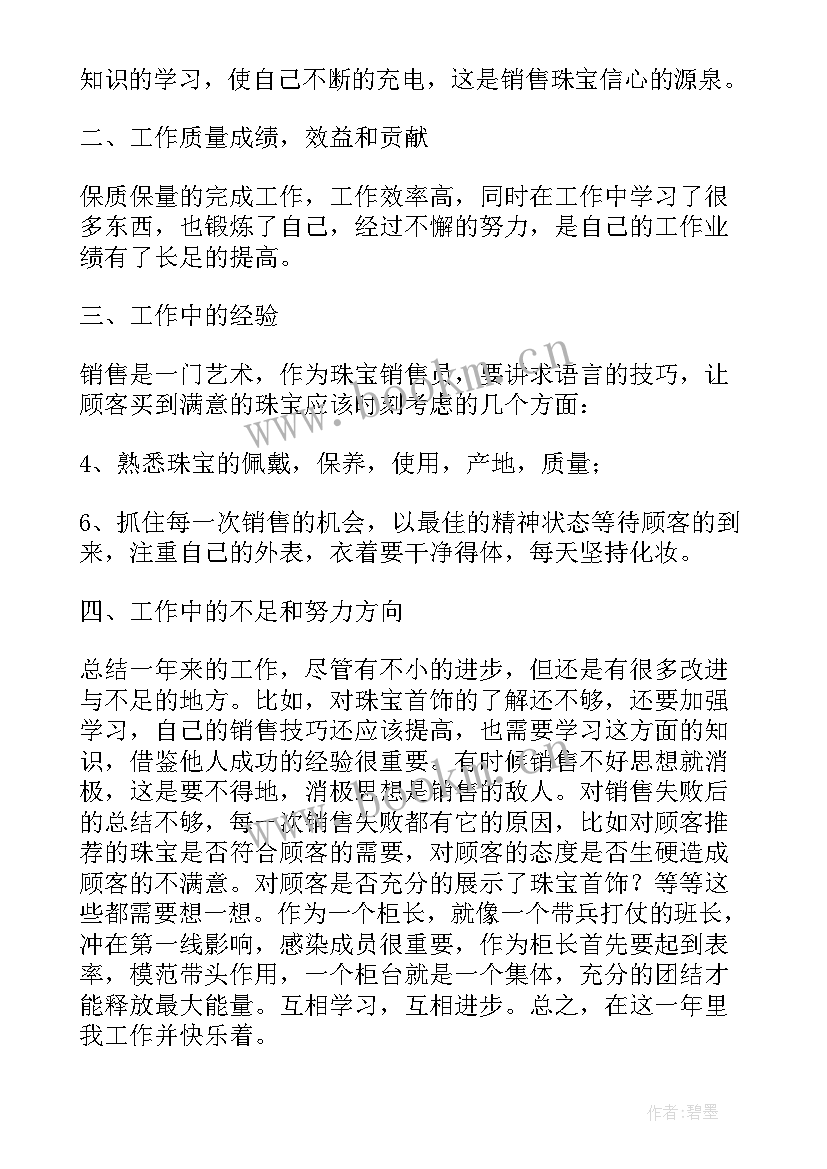 珠宝鉴赏课的心得体会(模板5篇)