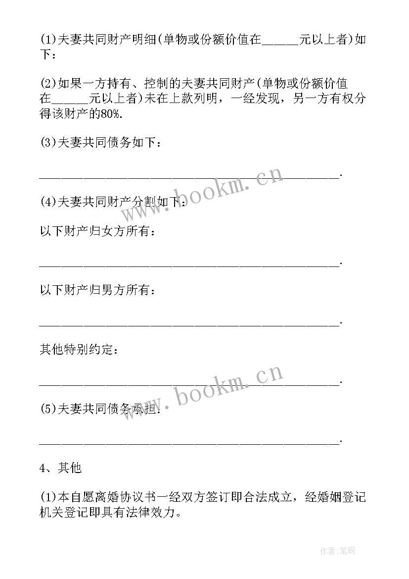 离婚协议不给抚养费有效吗 离婚协议书抚养费(优质5篇)