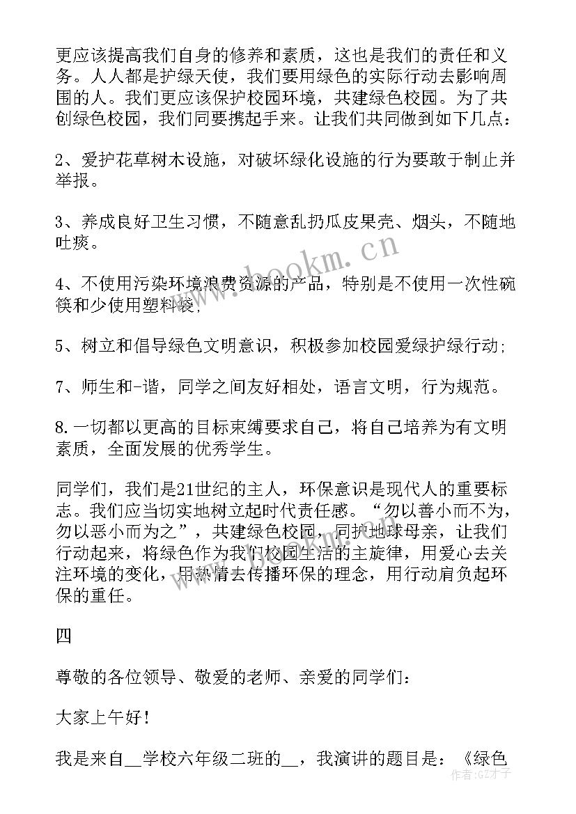 最新大学生支持环保演讲稿(通用9篇)