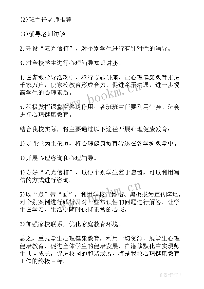 社区健康教育工作计划范例 社区健康教育工作计划(汇总7篇)