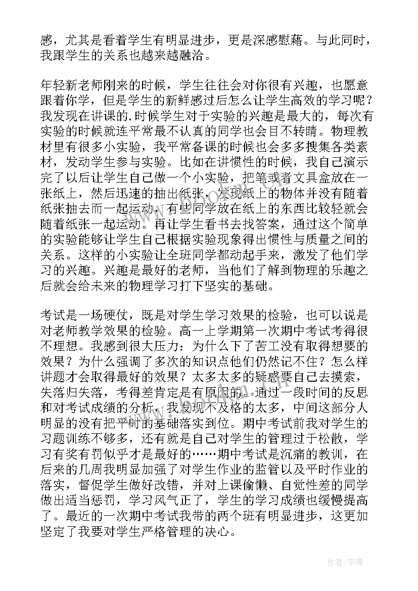 最新我的教学故事语文 我的教育教学故事演讲稿(大全5篇)