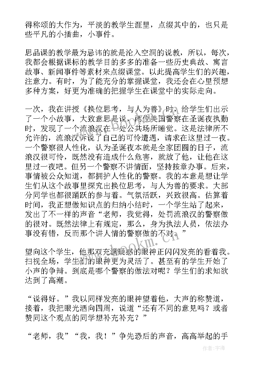 最新我的教学故事语文 我的教育教学故事演讲稿(大全5篇)