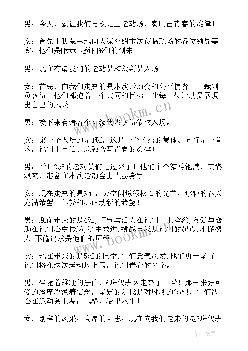 最新工会趣味运动会主持稿开场白 趣味运动会主持稿(实用5篇)