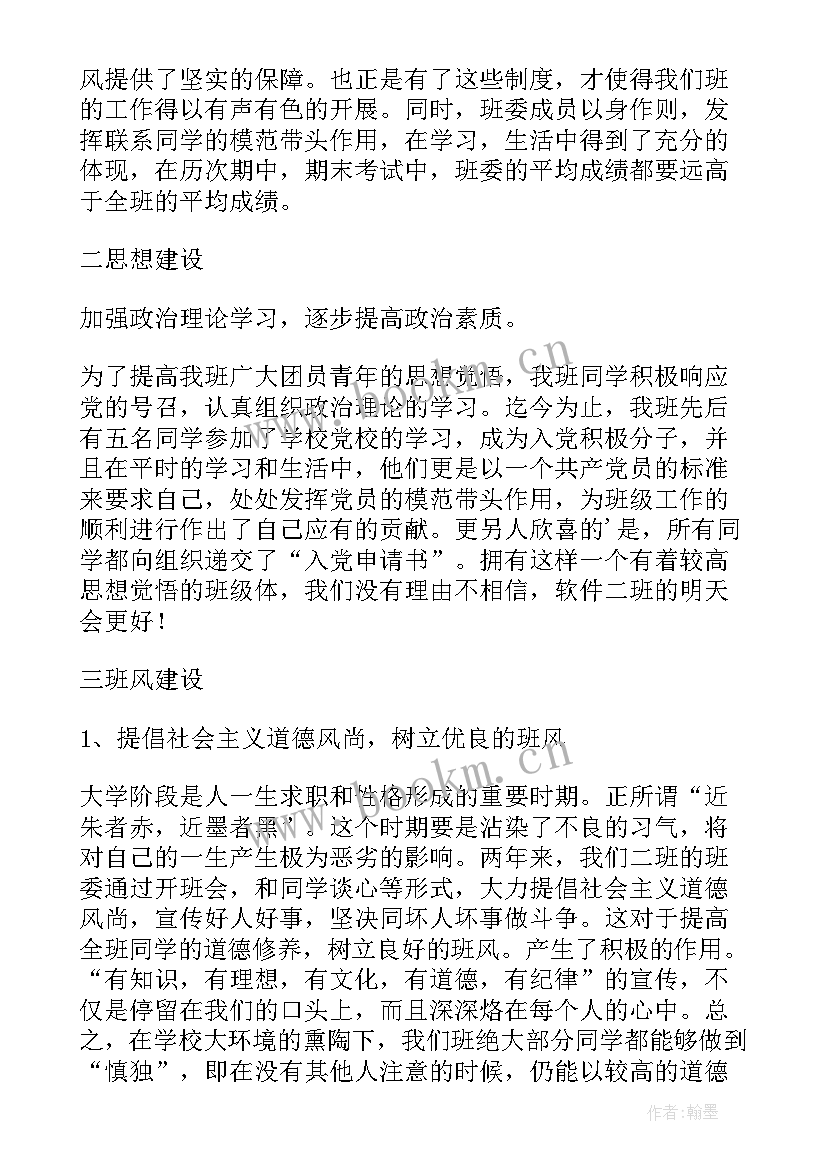 2023年五四班级事迹材料(优秀5篇)