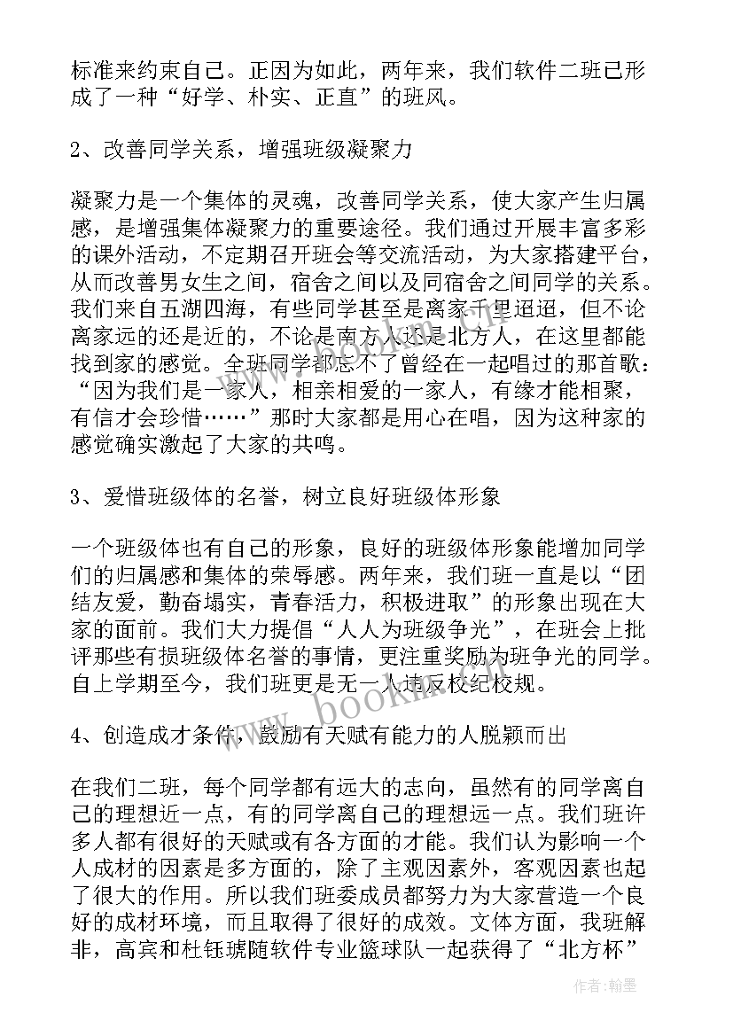 2023年五四班级事迹材料(优秀5篇)