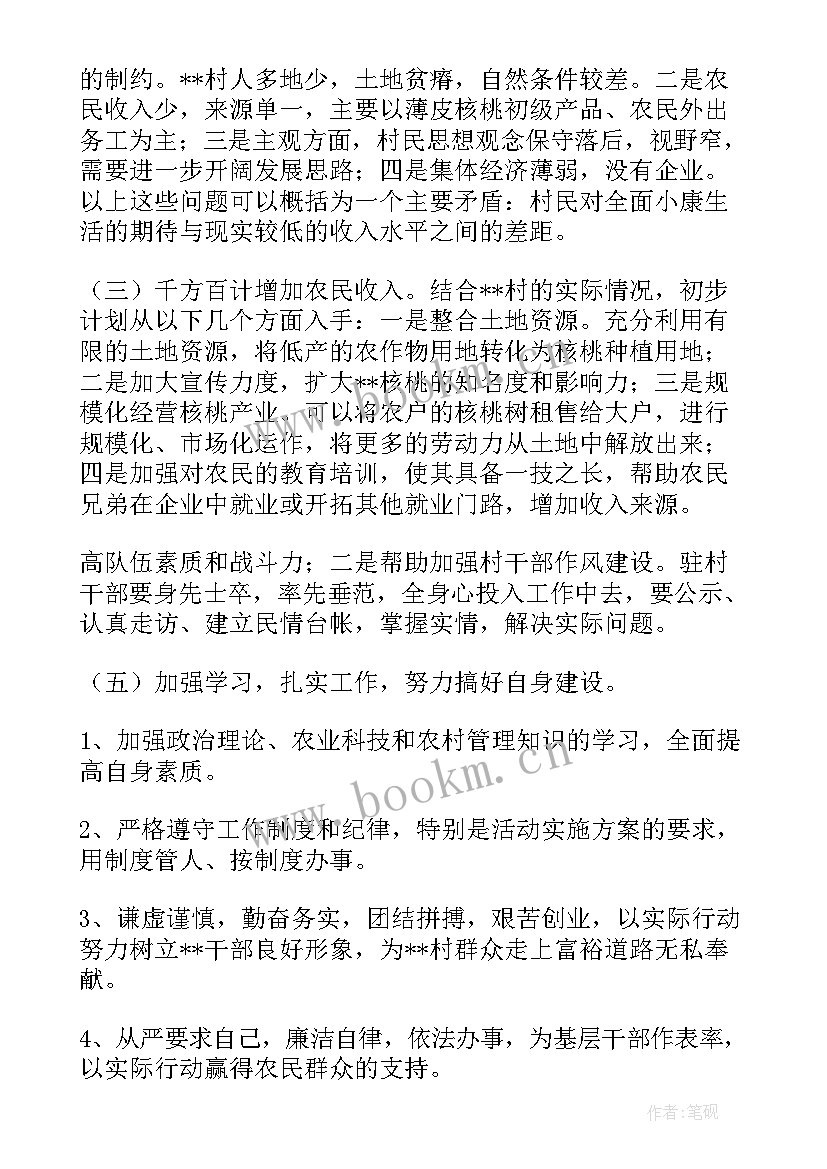 最新如何发挥驻村工作队传帮带作用 自治区政府驻村工作队传帮带方案(优秀5篇)