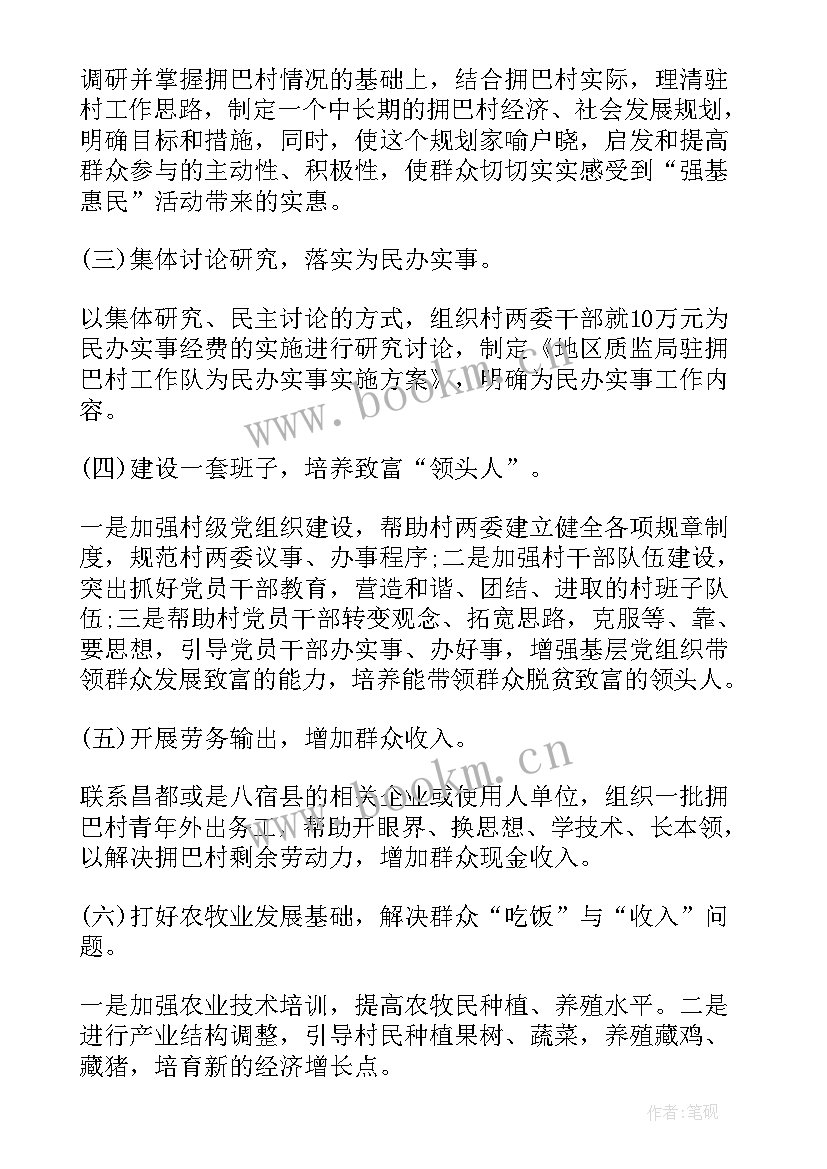 最新如何发挥驻村工作队传帮带作用 自治区政府驻村工作队传帮带方案(优秀5篇)