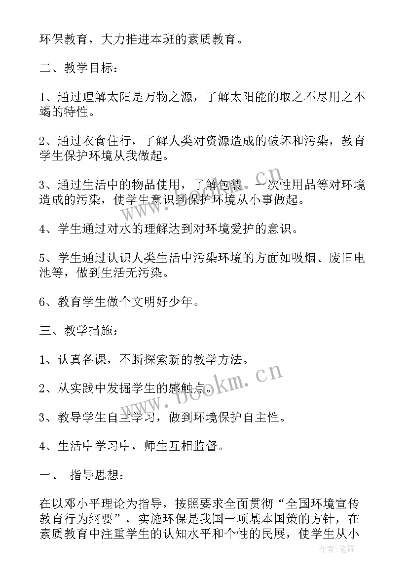 2023年中小学环保教育工作计划 环保教育工作计划(模板6篇)