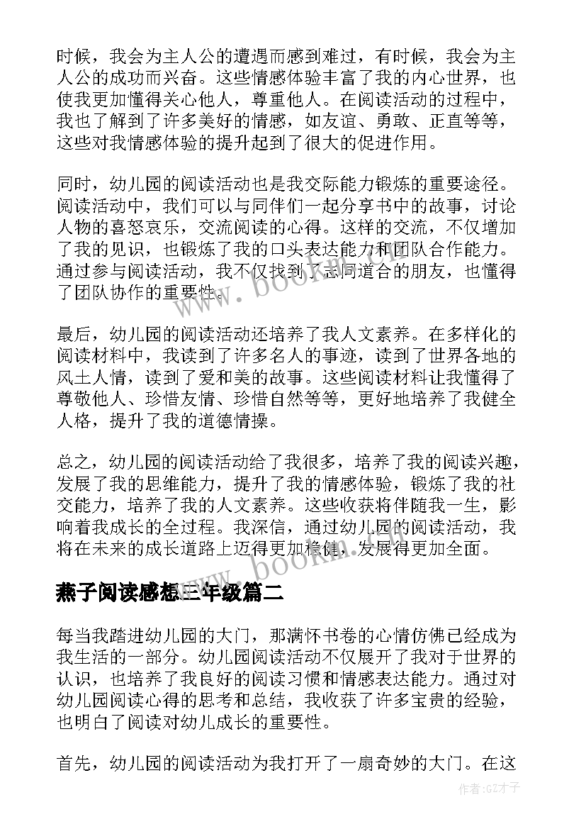 燕子阅读感想三年级 幼儿园阅读心得体会感想(模板10篇)