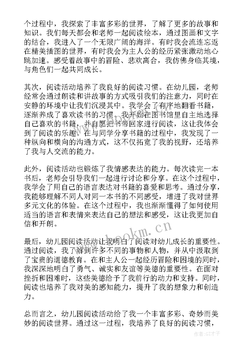 燕子阅读感想三年级 幼儿园阅读心得体会感想(模板10篇)