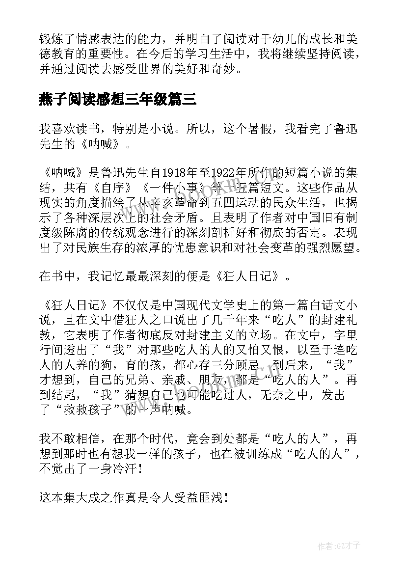 燕子阅读感想三年级 幼儿园阅读心得体会感想(模板10篇)