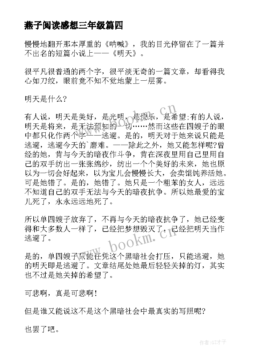 燕子阅读感想三年级 幼儿园阅读心得体会感想(模板10篇)