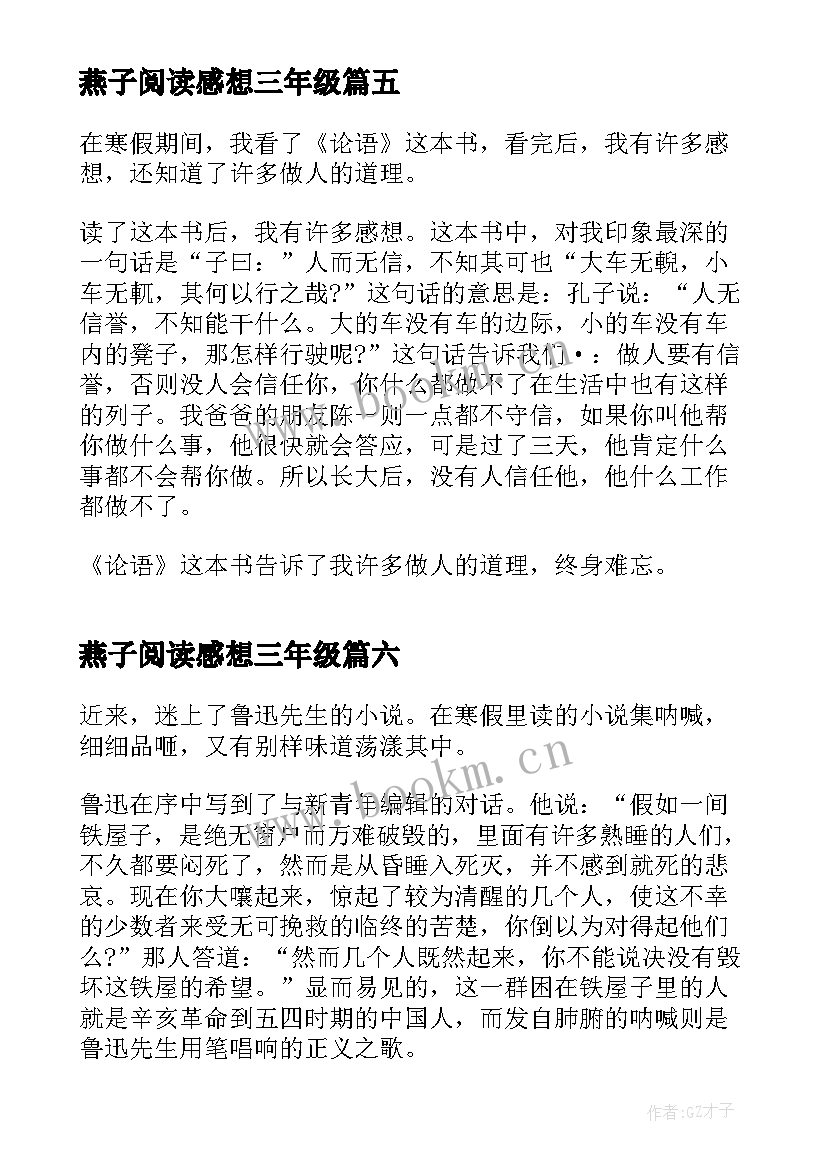 燕子阅读感想三年级 幼儿园阅读心得体会感想(模板10篇)