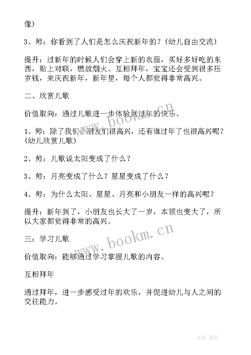 最新画春天的教案中班 幼儿园中班新年愿望教案艺术(精选5篇)