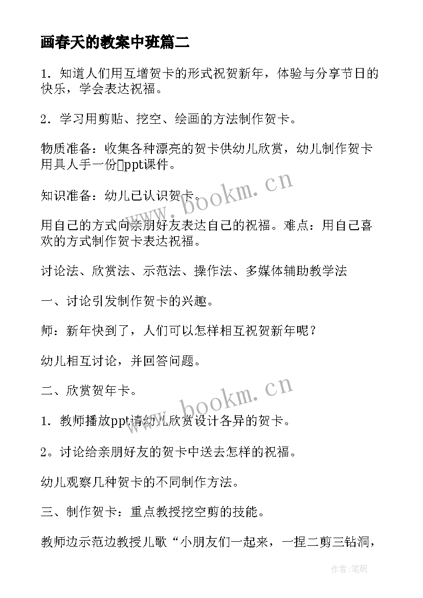 最新画春天的教案中班 幼儿园中班新年愿望教案艺术(精选5篇)