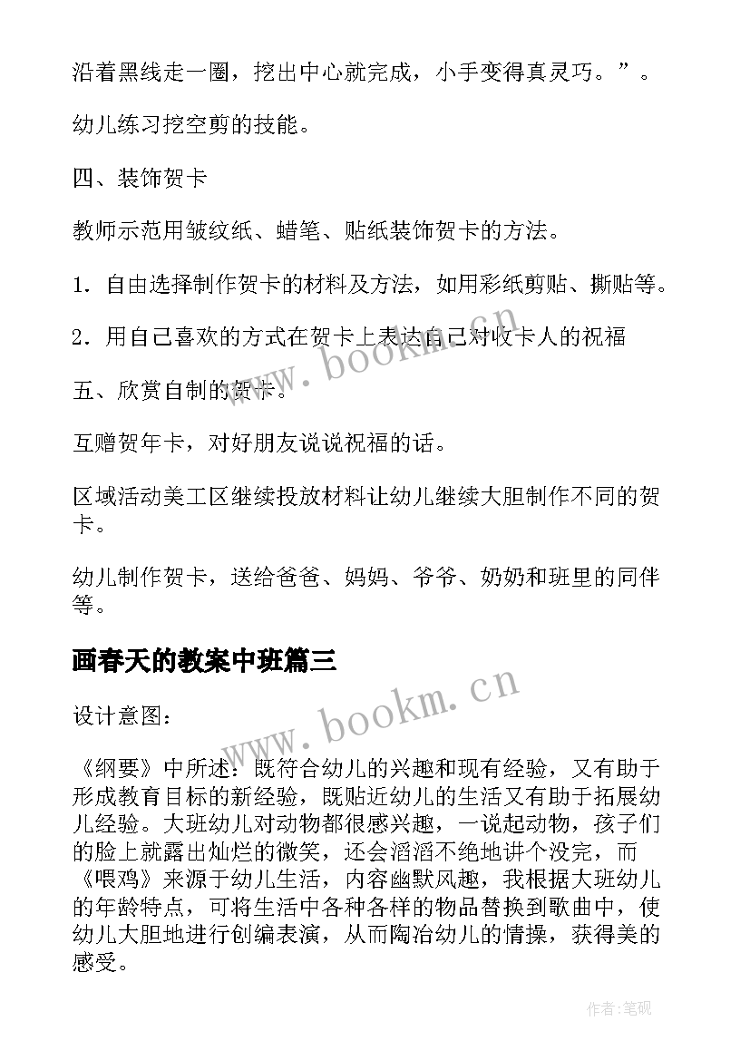 最新画春天的教案中班 幼儿园中班新年愿望教案艺术(精选5篇)