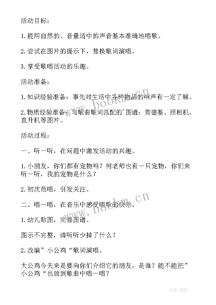 最新画春天的教案中班 幼儿园中班新年愿望教案艺术(精选5篇)