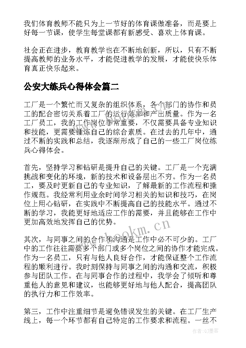 最新公安大练兵心得体会 岗位大练兵心得体会(精选7篇)