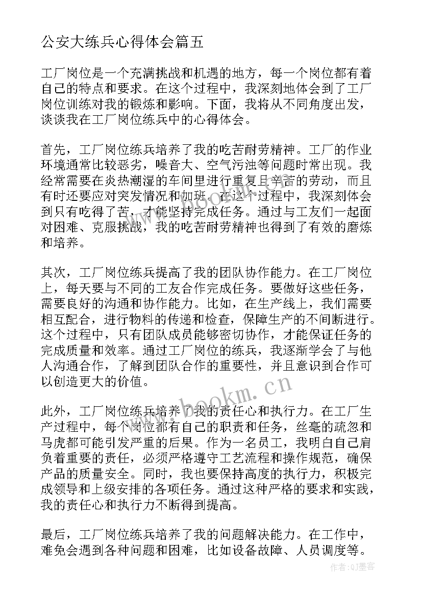 最新公安大练兵心得体会 岗位大练兵心得体会(精选7篇)