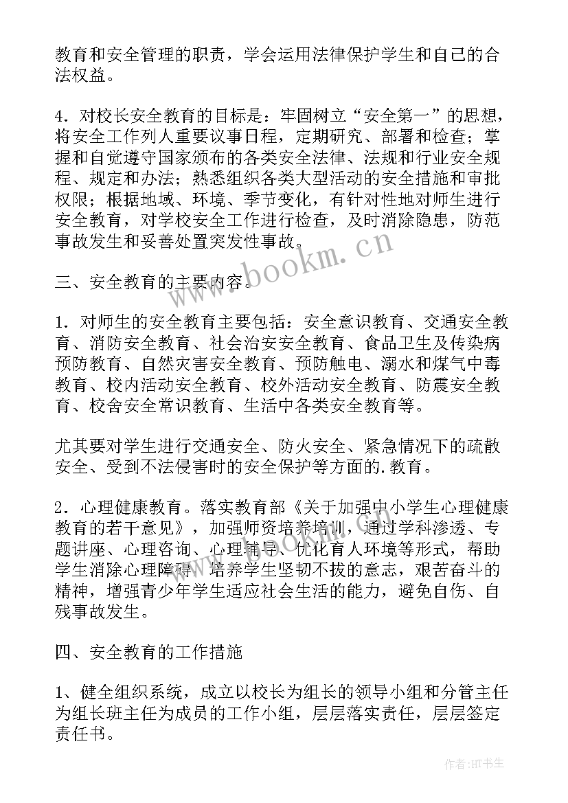 2023年小学学期安全工作目标 上学期安全工作计划(通用6篇)