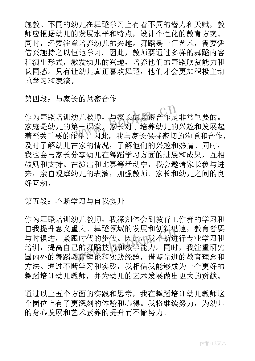 最新幼儿教师陶艺培训心得体会总结 舞蹈培训幼儿教师心得体会(优质5篇)