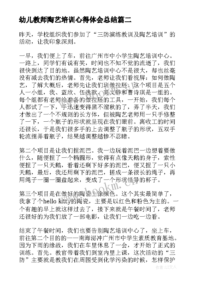 最新幼儿教师陶艺培训心得体会总结 舞蹈培训幼儿教师心得体会(优质5篇)