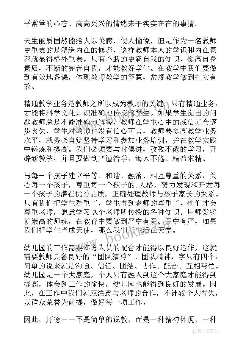 最新幼儿教师陶艺培训心得体会总结 舞蹈培训幼儿教师心得体会(优质5篇)