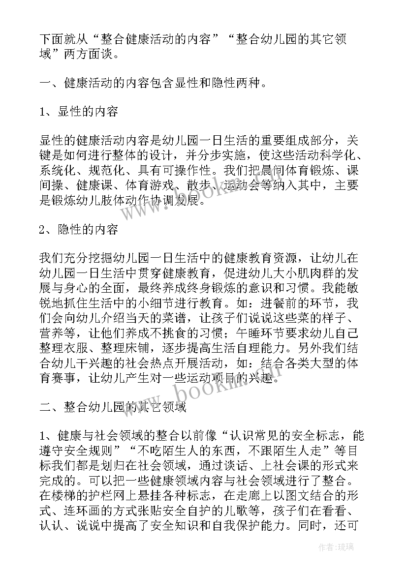 指南体育领域目标 指南健康领域心得体会(通用9篇)