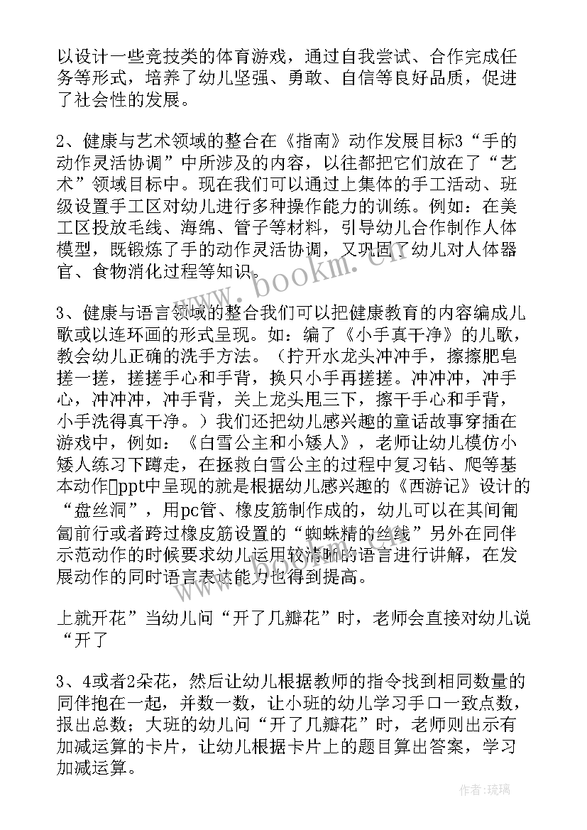 指南体育领域目标 指南健康领域心得体会(通用9篇)