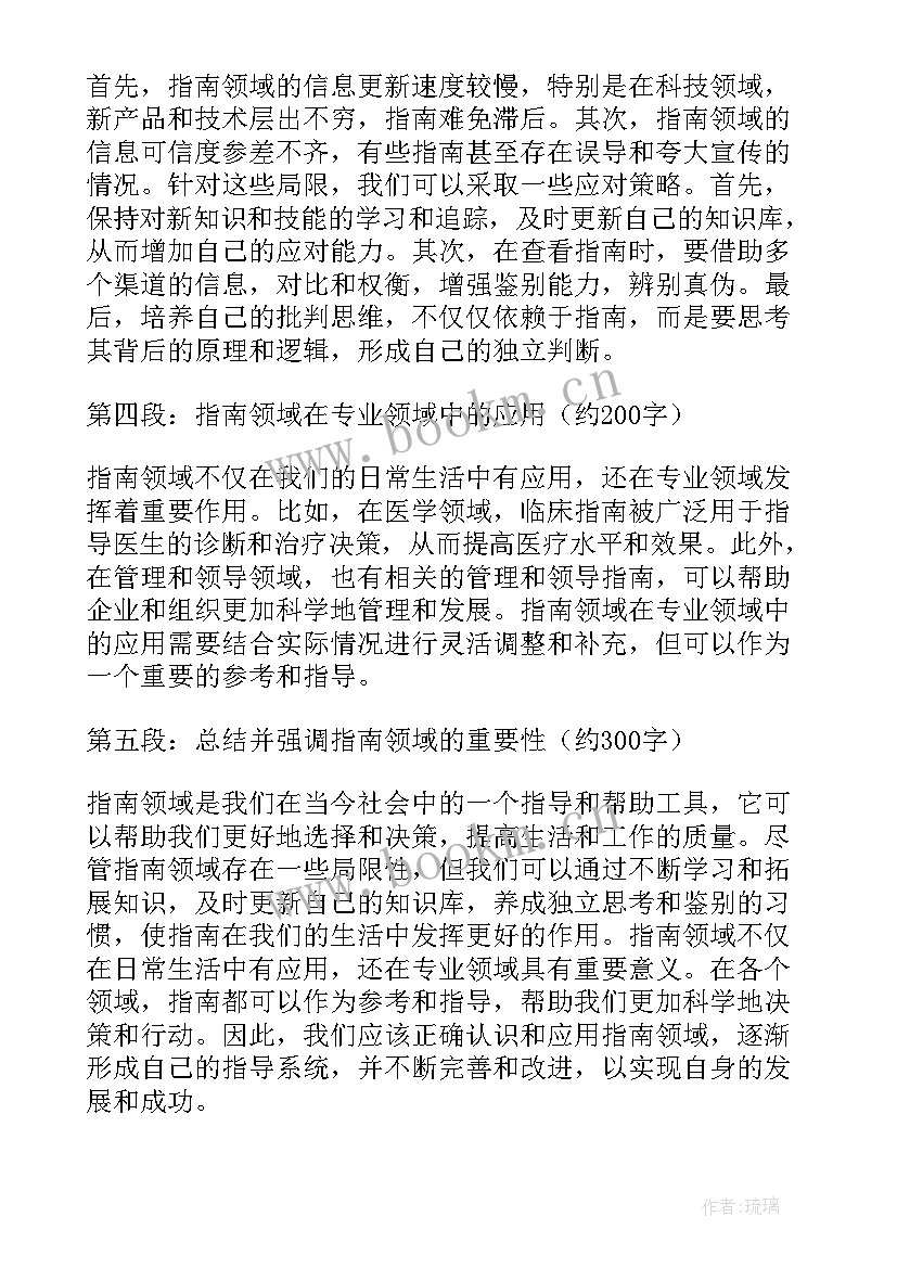 指南体育领域目标 指南健康领域心得体会(通用9篇)