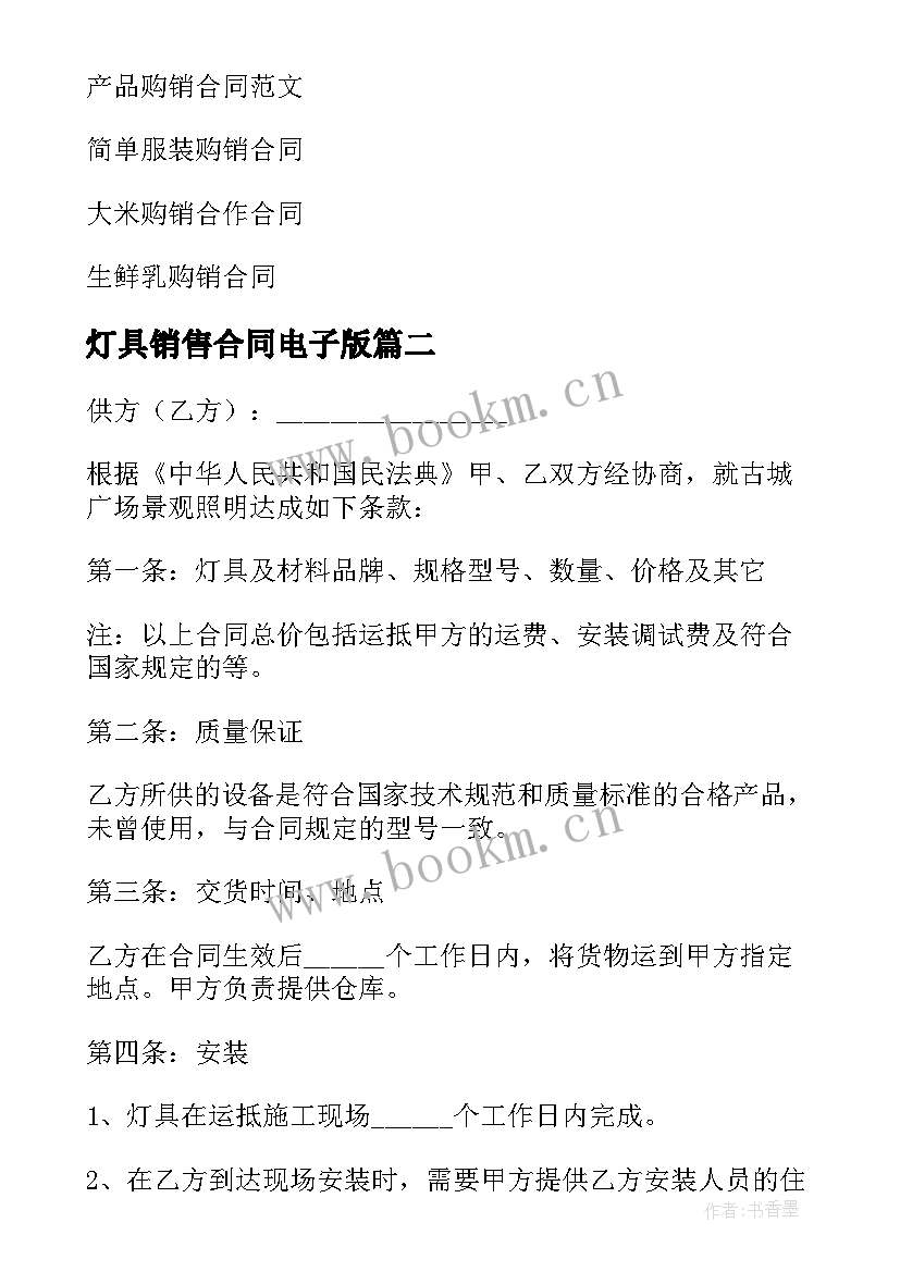 2023年灯具销售合同电子版 灯具购销合同(汇总5篇)